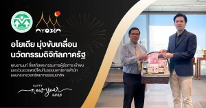 อโยเดีย ผู้นำด้านนวัตกรรมดิจิทัล เข้าพบสวัสดีปีใหม่ รองเลขาธิการ สำนักแผนกระทรวงทรัพยากรธรรมชาติฯ พร้อมร่วมขับเคลื่อนการพัฒนาระบบราชการไทย