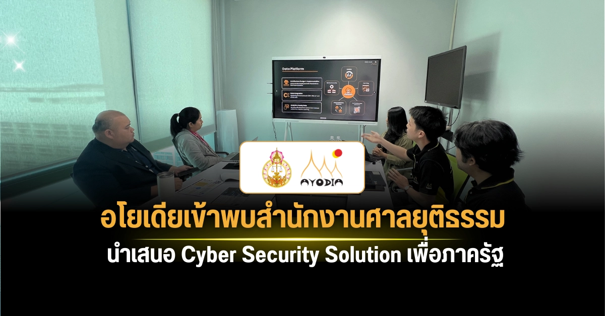 Ayodia Meets the Office of the Judiciary to Present Cyber Security Solutions for Government Agencies